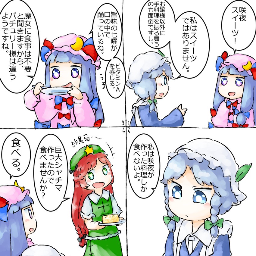 izayoi sakuya, patchouli knowledge, and hong meiling (touhou) drawn by yaise