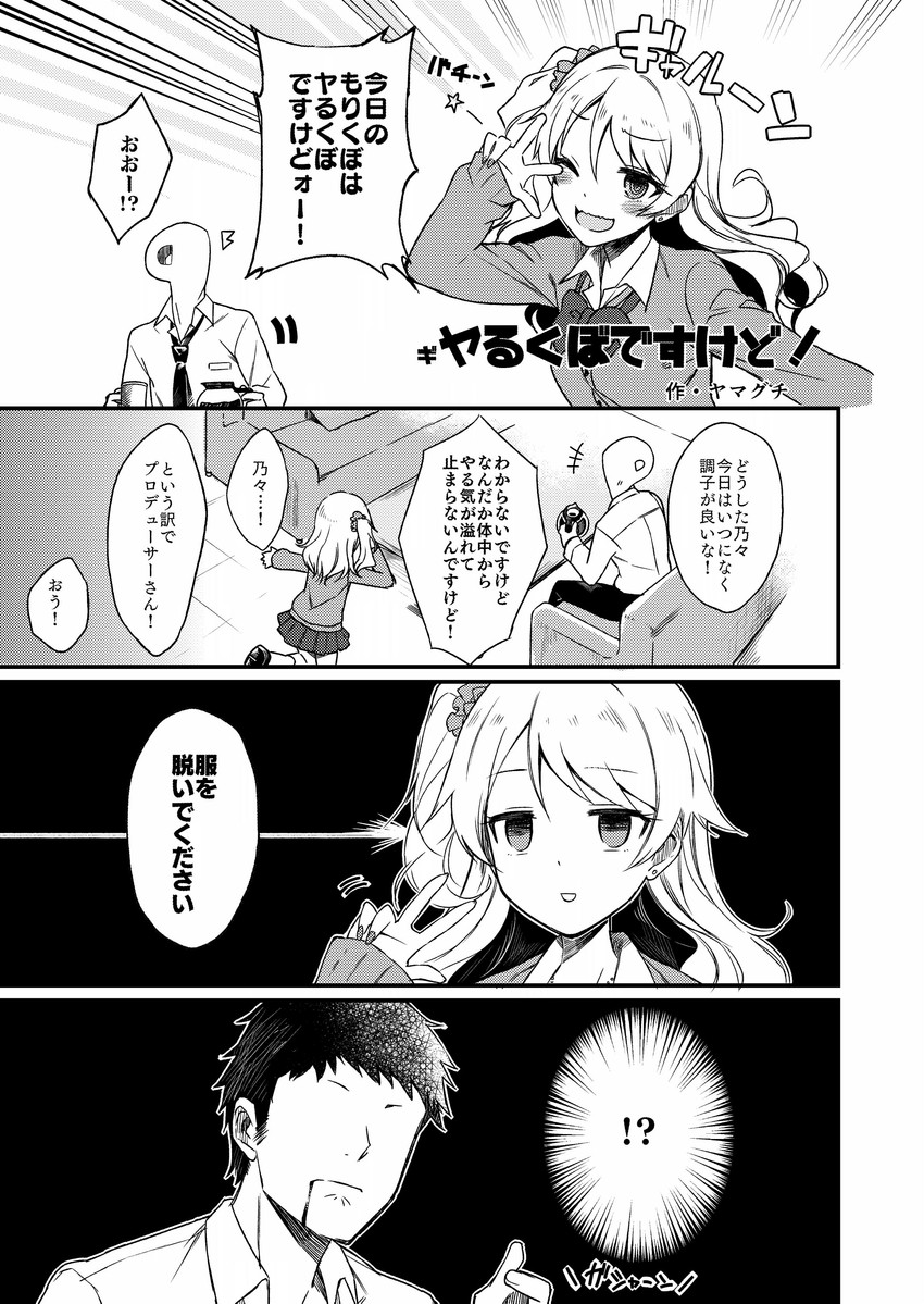 producer, p-head producer, and morikubo nono (idolmaster and 1 more) drawn by kiyu_rei
