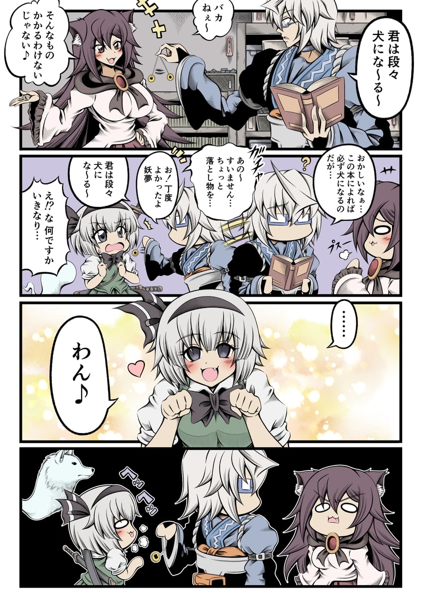 konpaku youmu, morichika rinnosuke, imaizumi kagerou, and wolf spirit (touhou) drawn by hidefu_kitayan