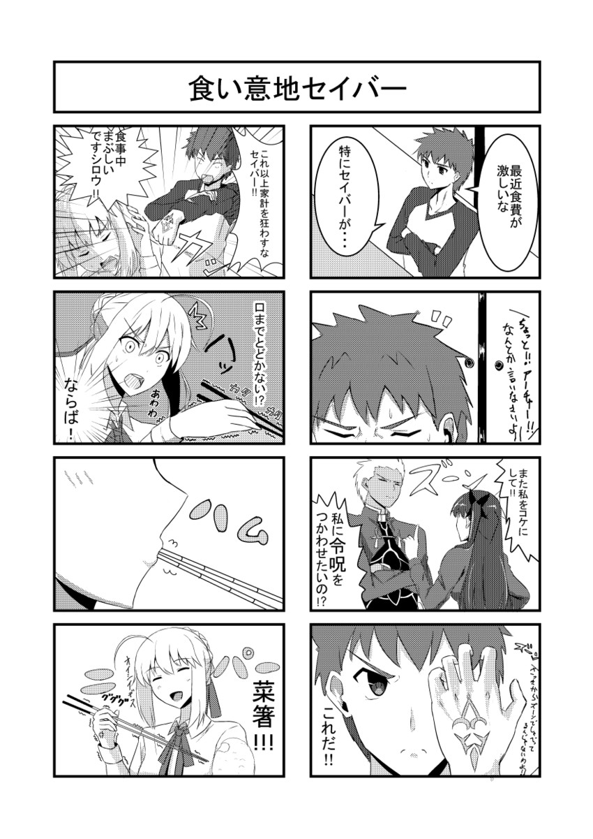 artoria pendragon, saber, tohsaka rin, emiya shirou, and archer (fate and 1 more) drawn by takara_joney