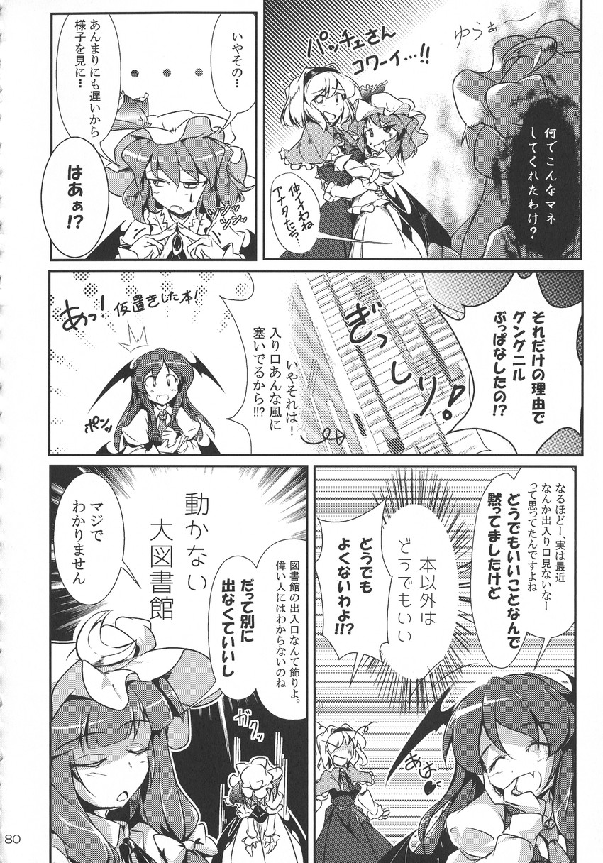 remilia scarlet, alice margatroid, patchouli knowledge, and koakuma (touhou) drawn by fumitsuki_(minaduki_6)