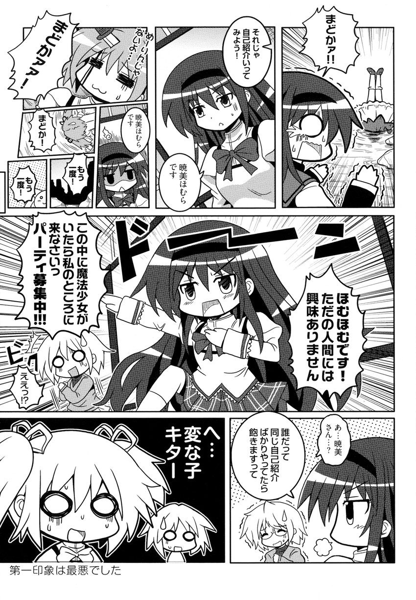 akemi homura, kaname madoka, miki sayaka, kyubey, and saotome kazuko (touhou and 2 more) drawn by colonel_aki