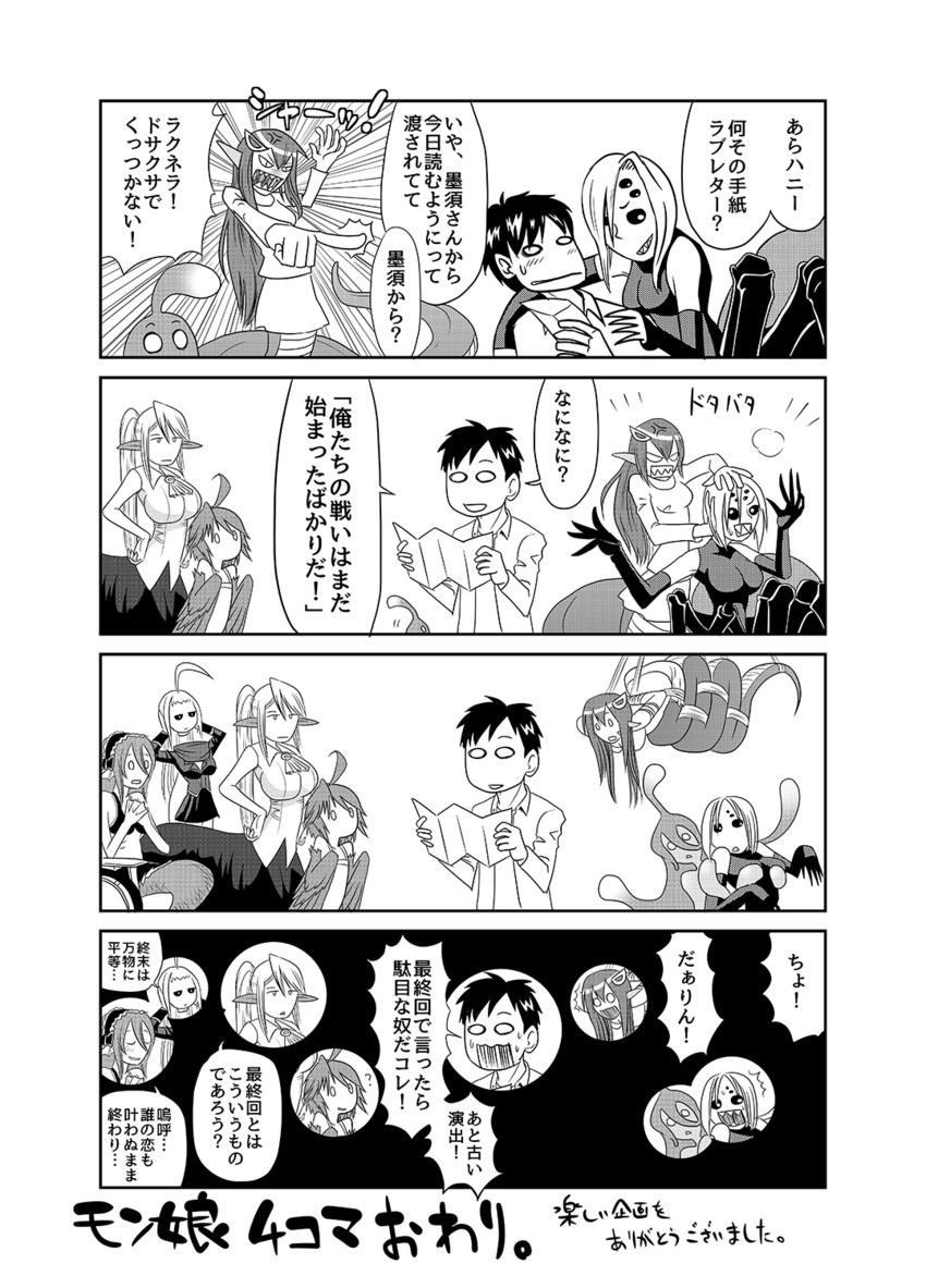 miia, papi, rachnera arachnera, centorea shianus, suu, and 3 more (monster musume no iru nichijou) drawn by nakano_(unagi_no_nedoko)