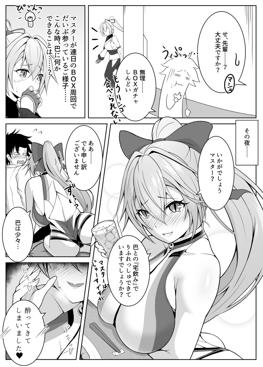 fujimaru ritsuka and tomoe gozen (fate and 1 more) drawn by kasabuta9500