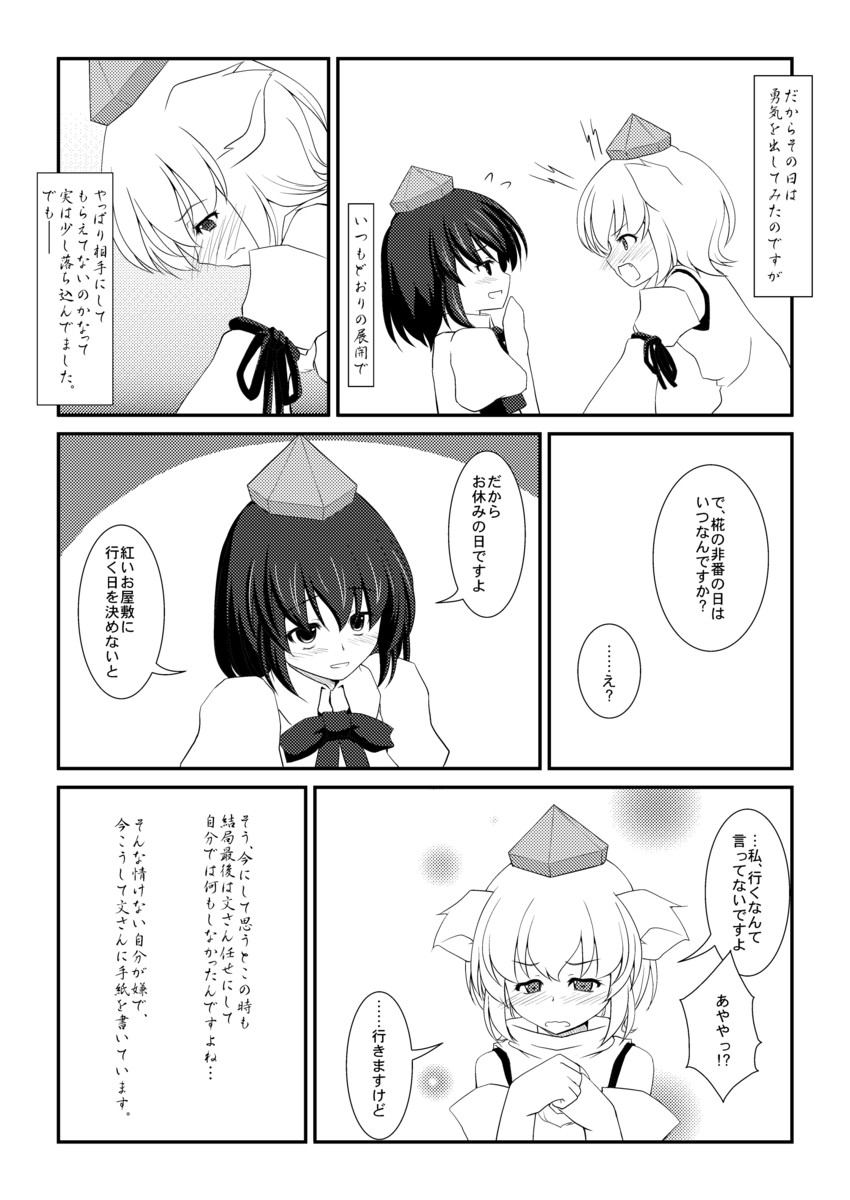 shameimaru aya and inubashiri momiji (touhou) drawn by rokugatsu_t