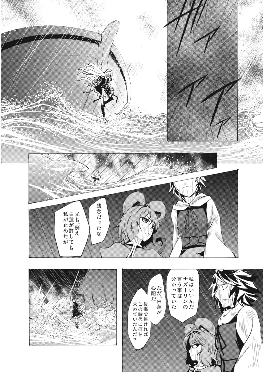 nazrin, hijiri byakuren, and toramaru shou (touhou) drawn by chado