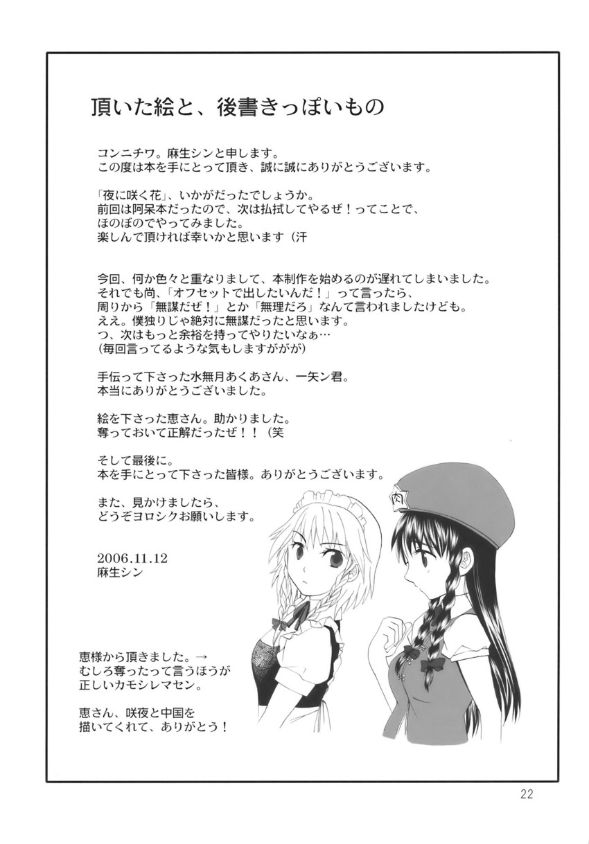 izayoi sakuya and hong meiling (touhou) drawn by asou_shin