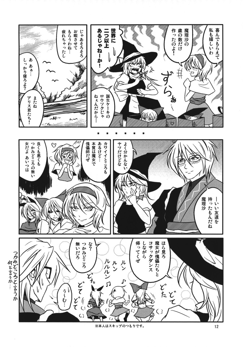 kirisame marisa, alice margatroid, morichika rinnosuke, shanghai doll, and hourai doll (touhou) drawn by ryuuichi_(f_dragon)