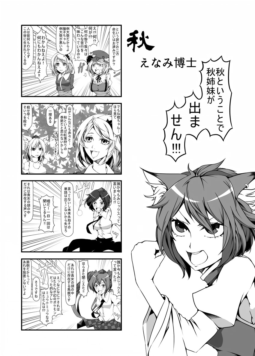 shameimaru aya, inubashiri momiji, chen, himekaidou hatate, aki minoriko, and 1 more (touhou) drawn by enami_hakase