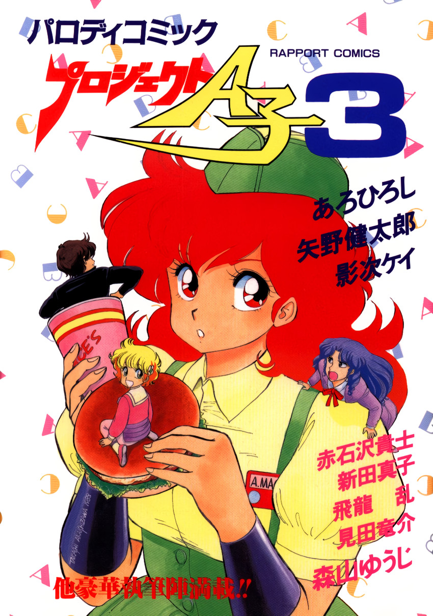 magami eiko, kotobuki shiiko, and daitokuji biko (project a-ko) drawn by akaishizawa_takashi