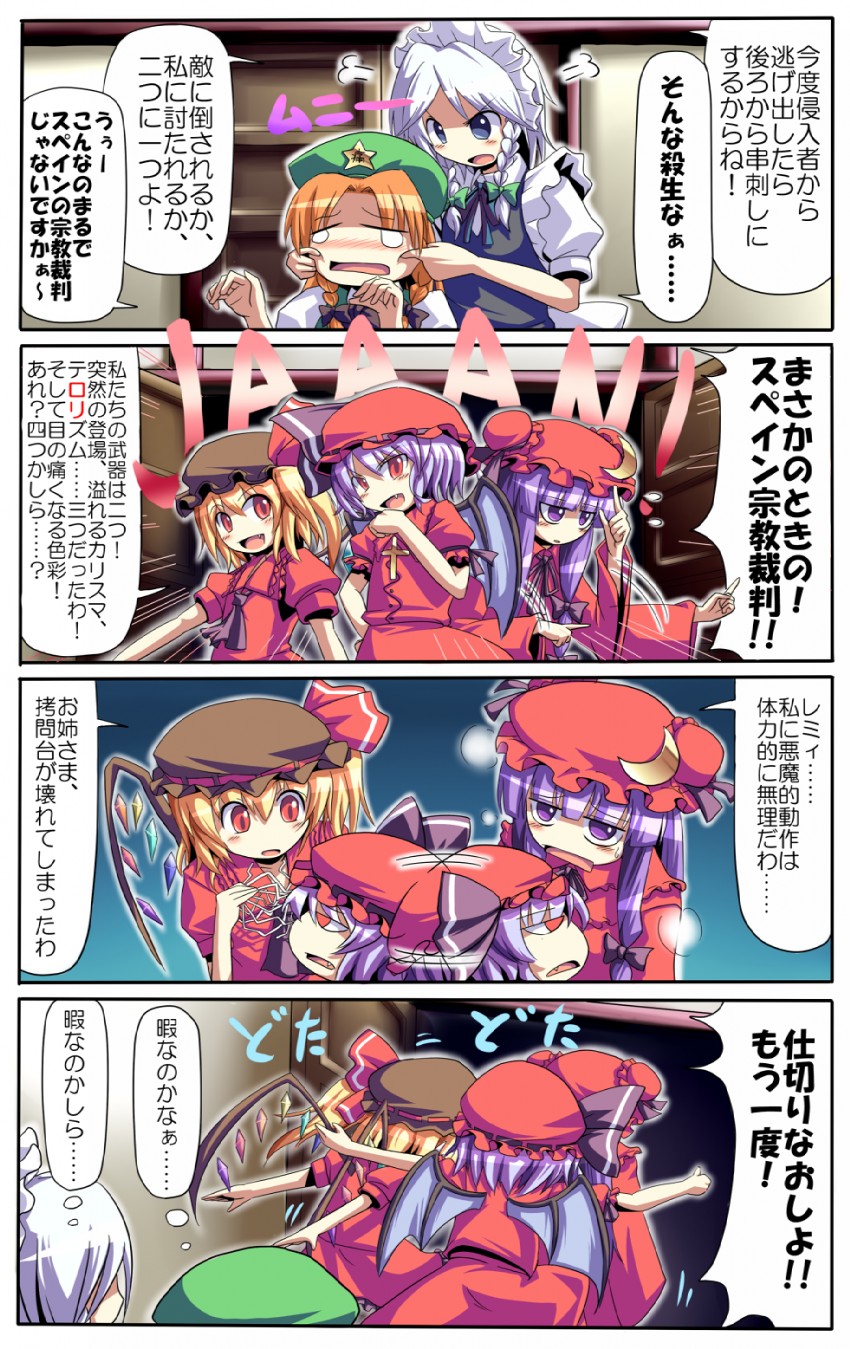 remilia scarlet, flandre scarlet, izayoi sakuya, patchouli knowledge, and hong meiling (touhou and 2 more) drawn by mendou_saya