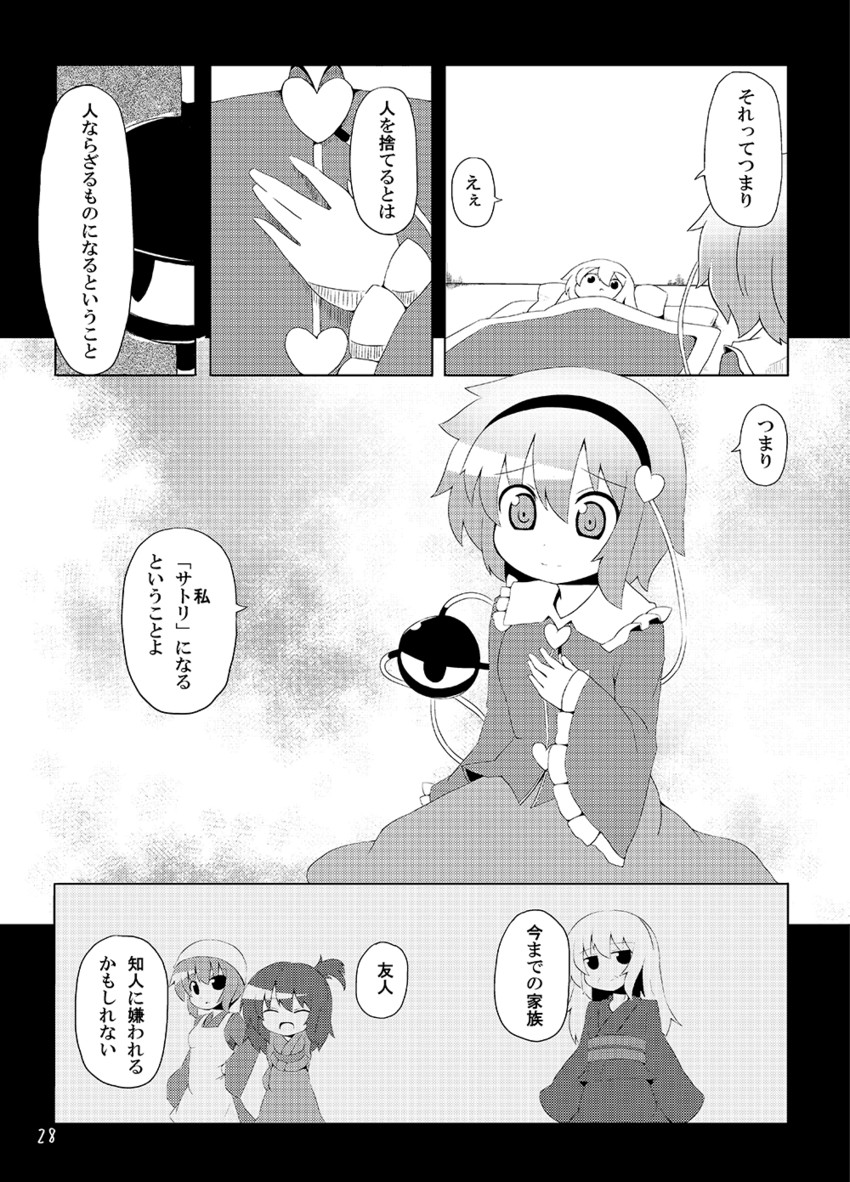 komeiji satori (touhou) drawn by ominaeshi_(takenoko)