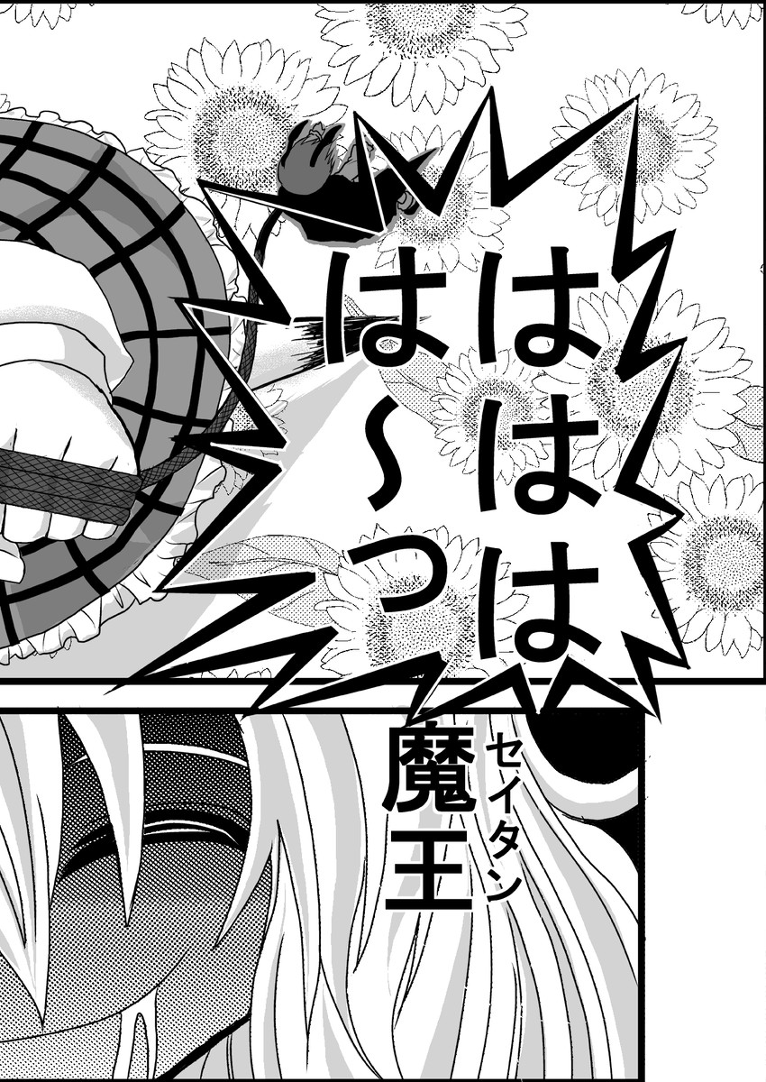 kazami yuuka and wriggle nightbug (touhou) drawn by niiko_(gonnzou)
