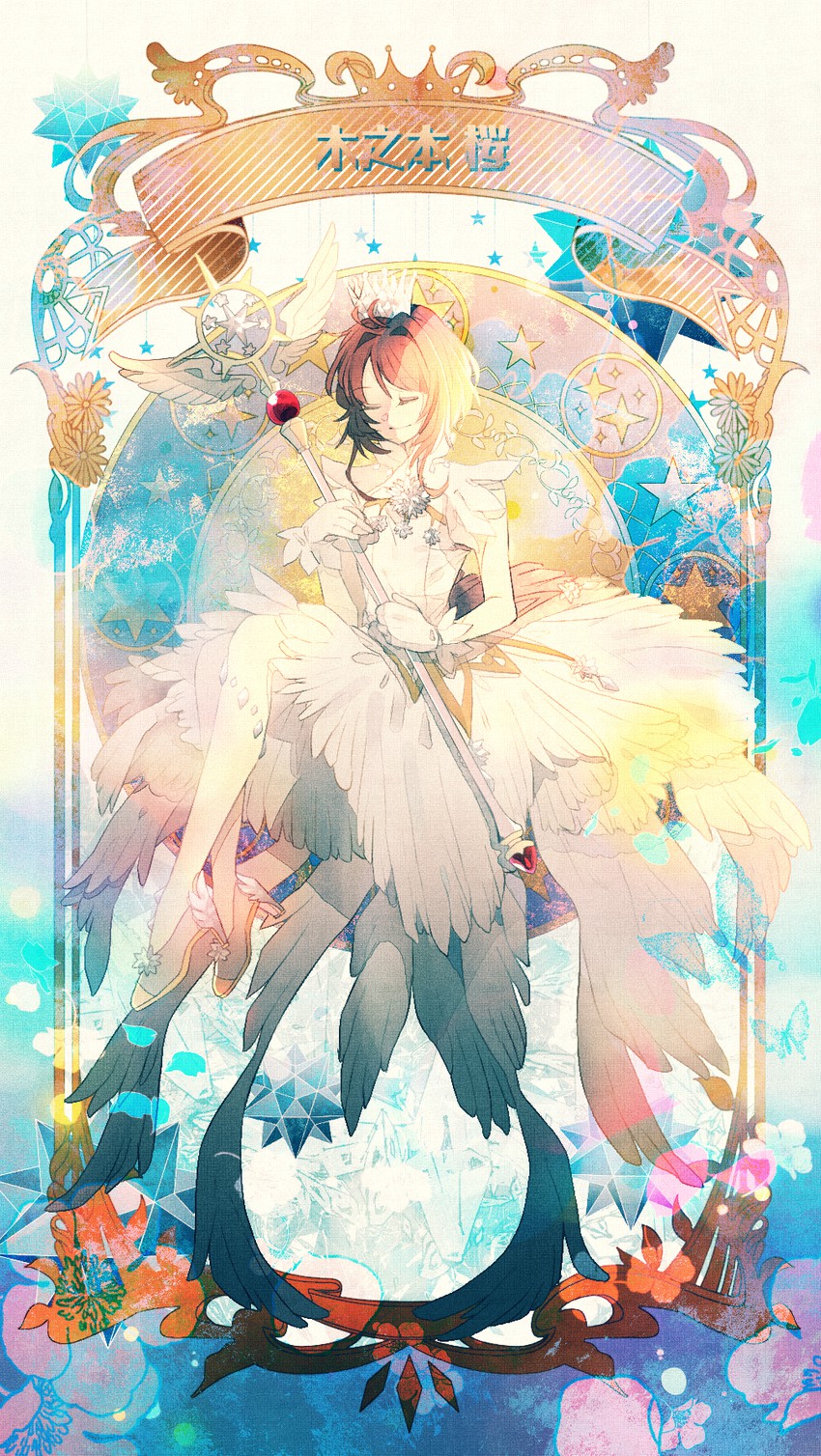 kinomoto sakura (cardcaptor sakura and 1 more) drawn by baco_(user_dwxz2842)