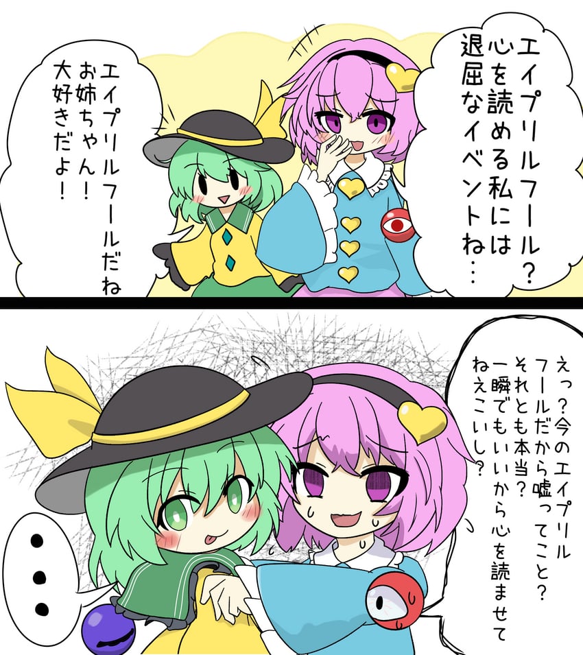 komeiji koishi and komeiji satori (touhou) drawn by purabird0370