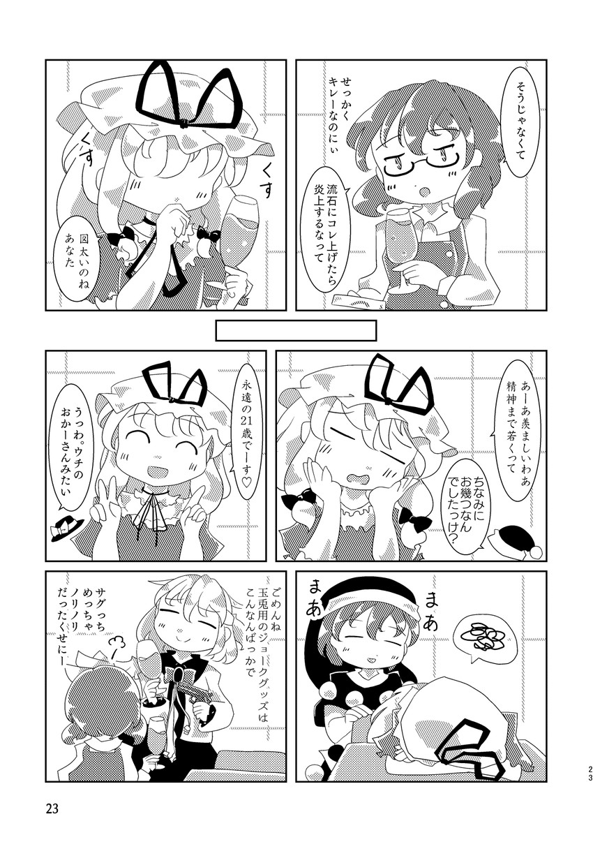 yakumo yukari, kishin sagume, doremy sweet, and usami sumireko (touhou) drawn by keikou_ryuudou
