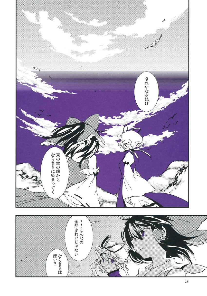 hakurei reimu and yakumo yukari (touhou) drawn by nakatani_nio