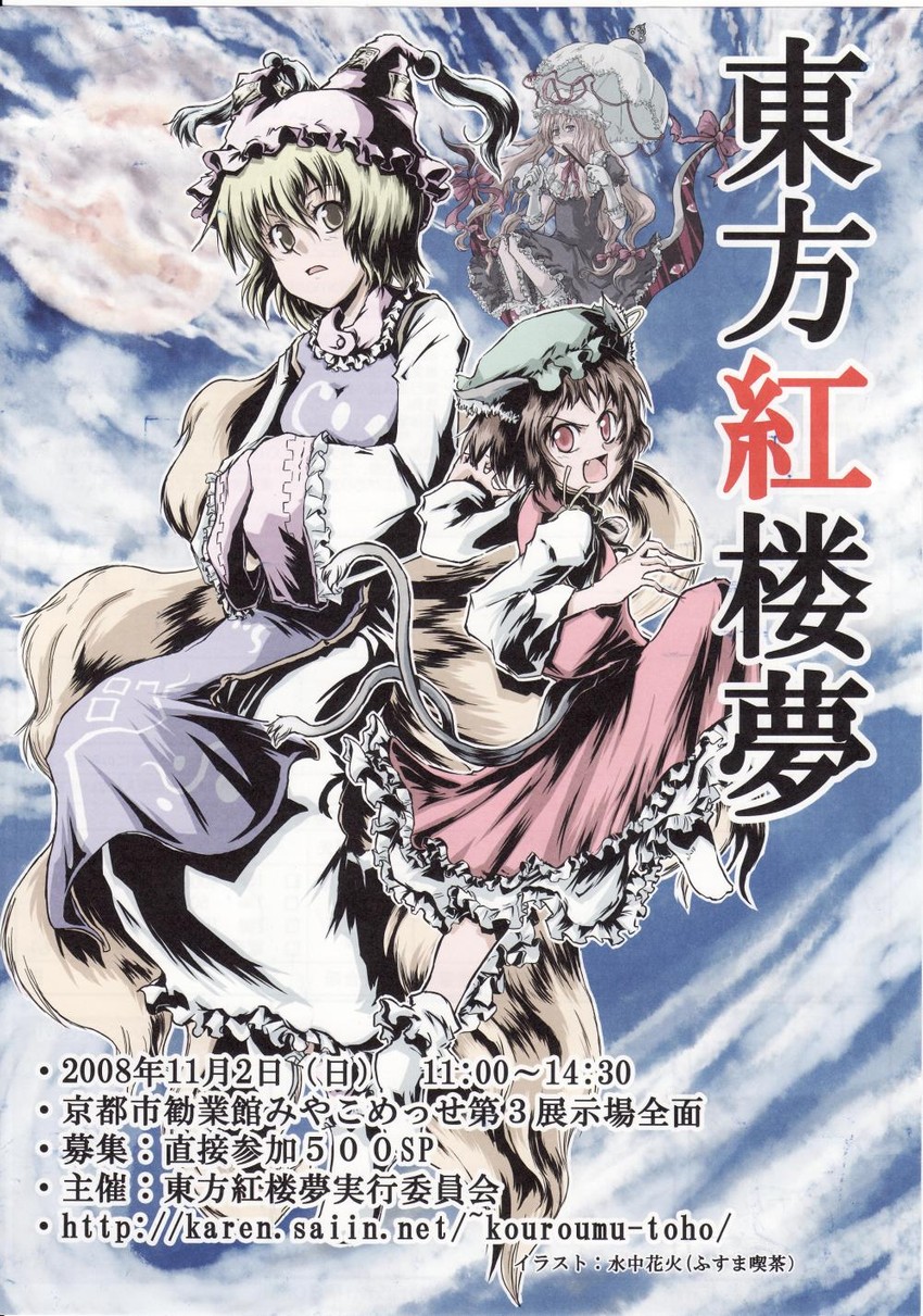 yakumo yukari, yakumo ran, and chen (touhou) drawn by suichuu_hanabi