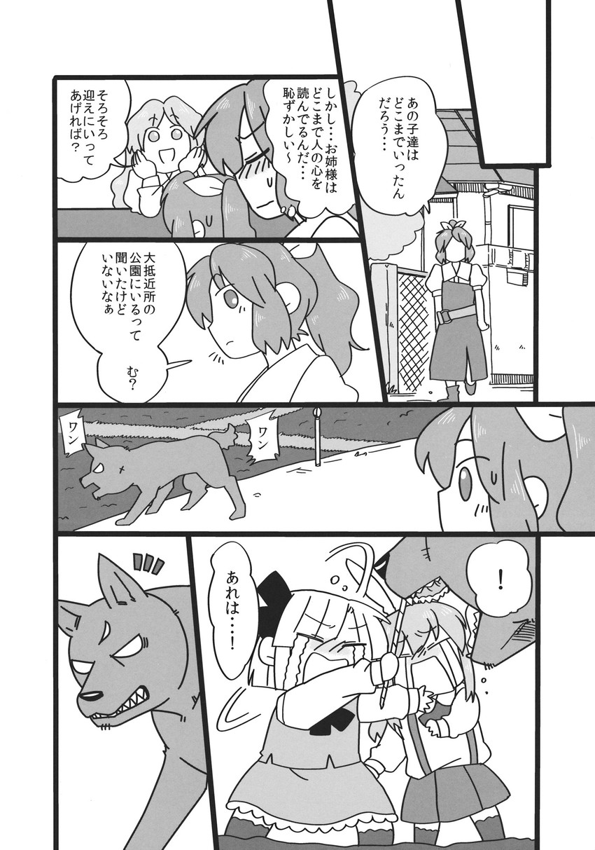 konpaku youmu, reisen udongein inaba, watatsuki no yorihime, and watatsuki no toyohime (touhou) drawn by koyama_shigeru