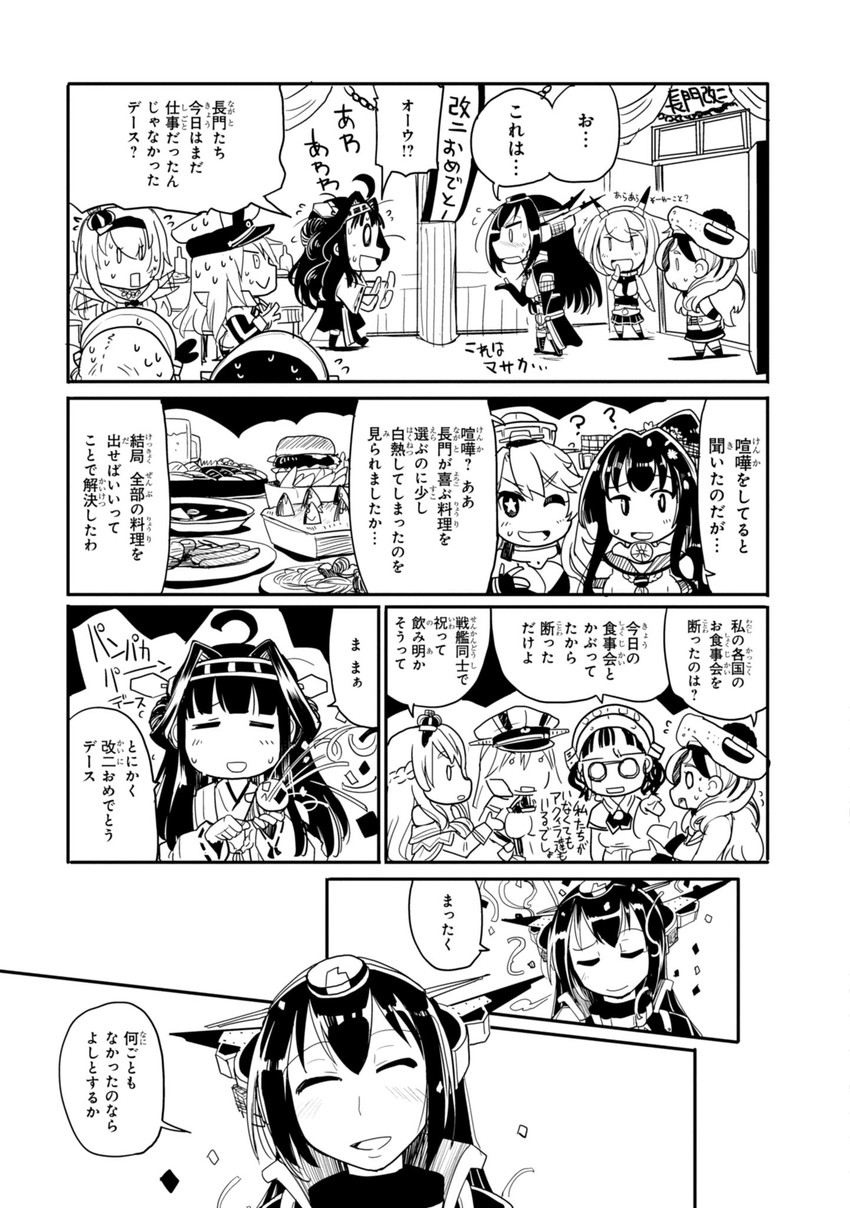 kongou, nagato, yamato, mutsu, bismarck, and 6 more (kantai collection) drawn by sakazaki_freddy