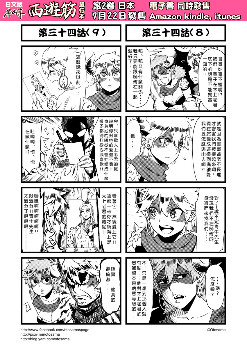yinlu tongzi, banjiao qingniu, jinlu tongzi, and taishang laojun (journey to the west) drawn by otosama