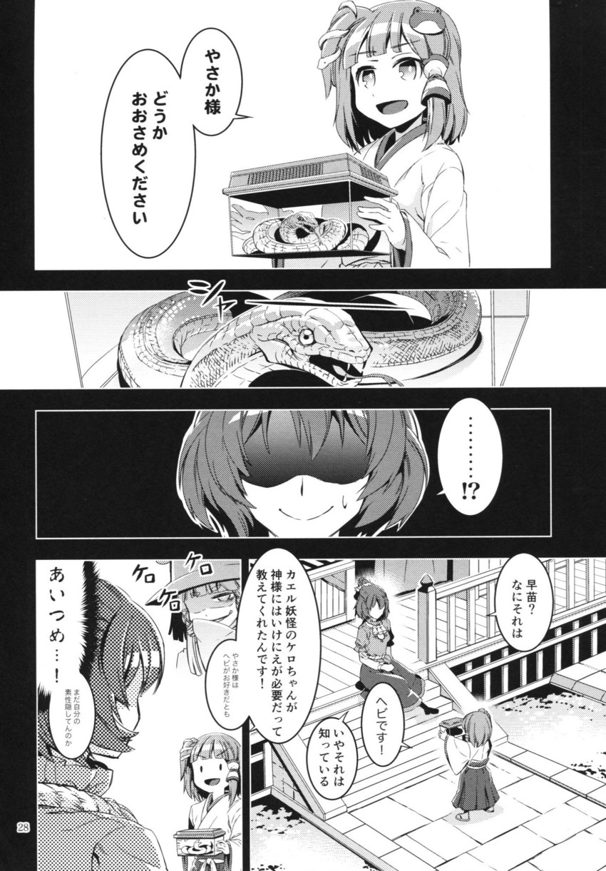 kochiya sanae, moriya suwako, and yasaka kanako (touhou) drawn by zounose