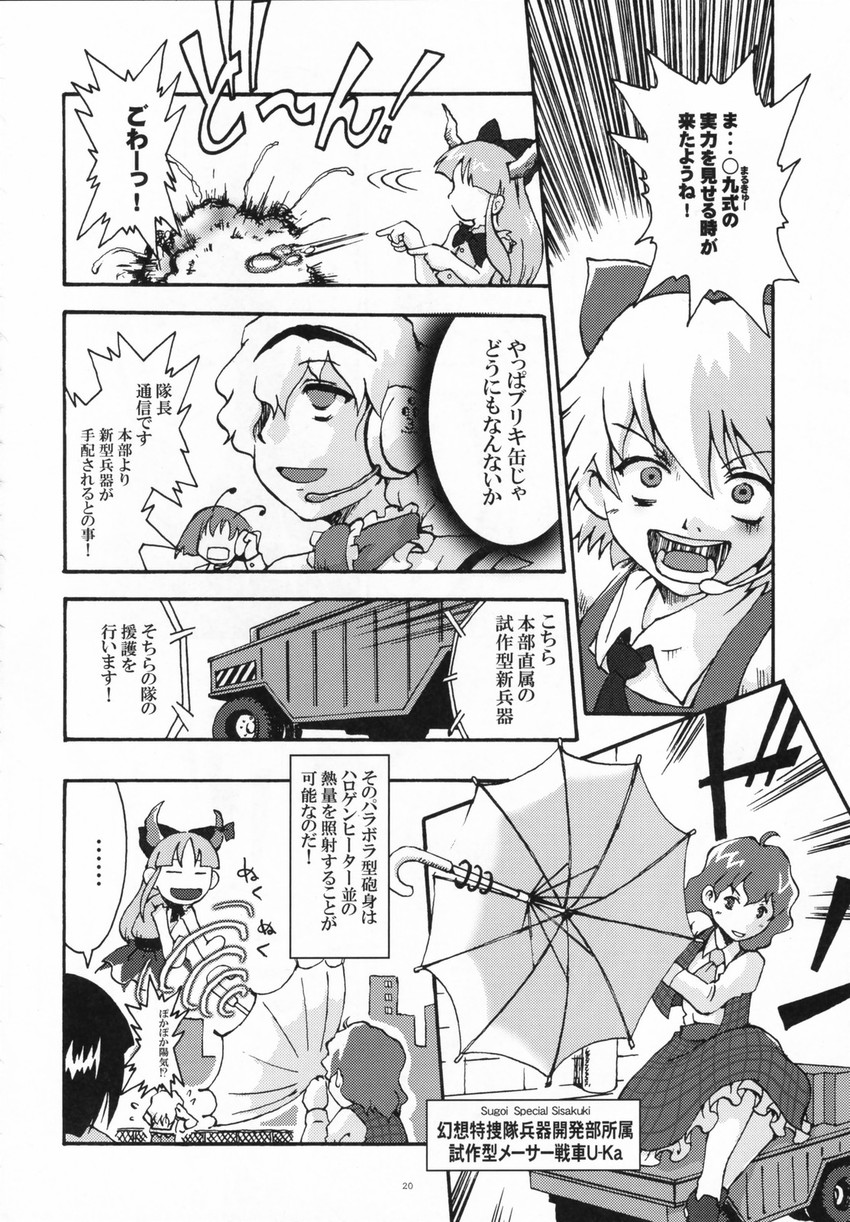alice margatroid, cirno, kazami yuuka, ibuki suika, and wriggle nightbug (touhou) drawn by satomura_kyou