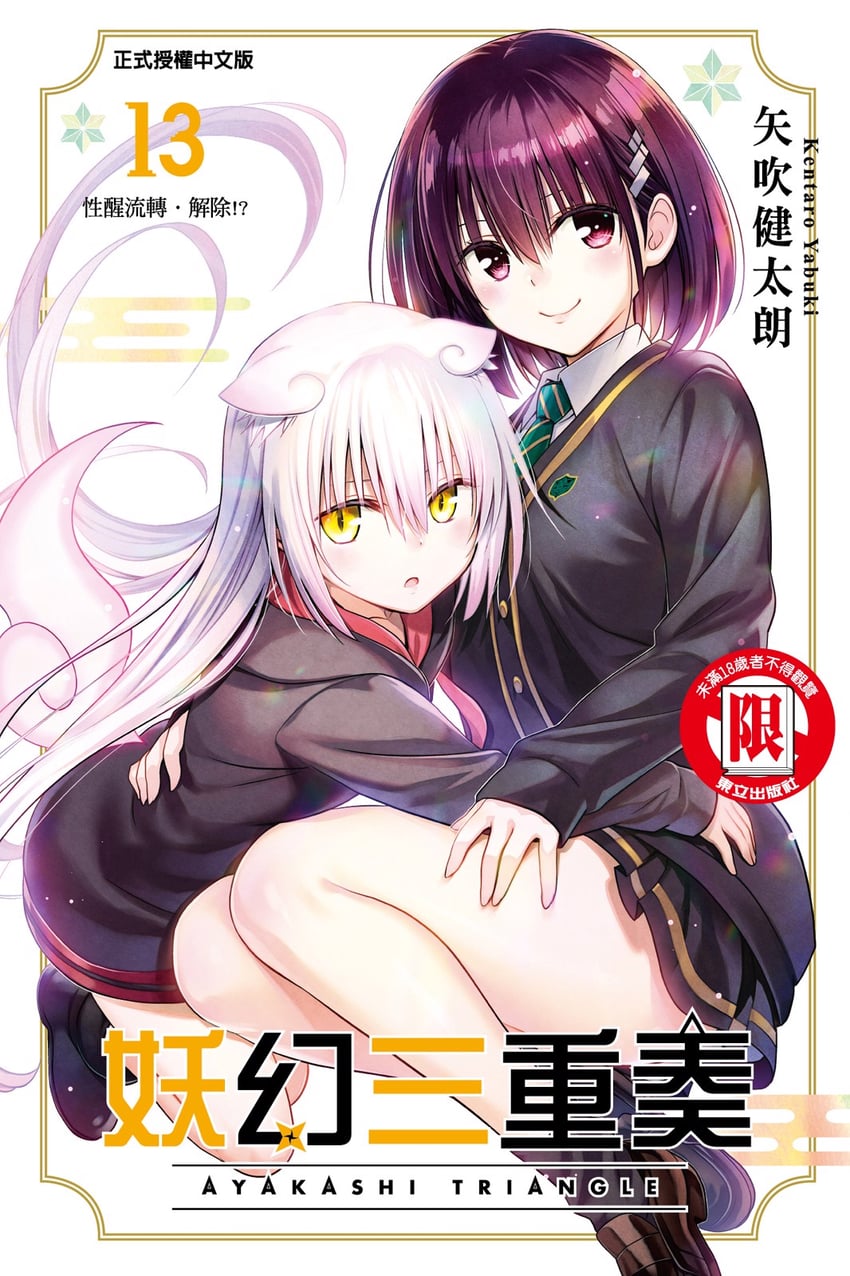 kanade suzu and kanade (ayakashi triangle) drawn by yabuki_kentarou
