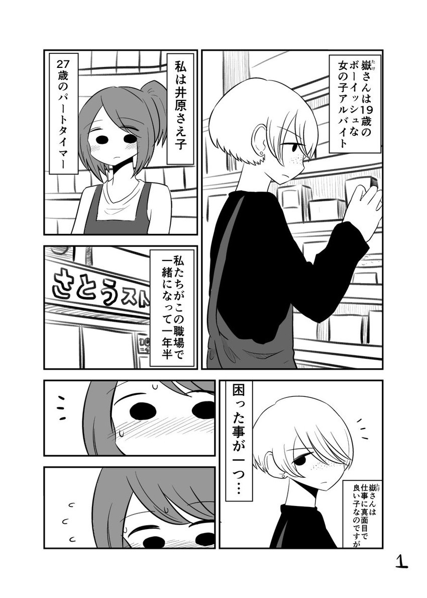 take mamoru and ihara saeko (original) drawn by mochi_au_lait