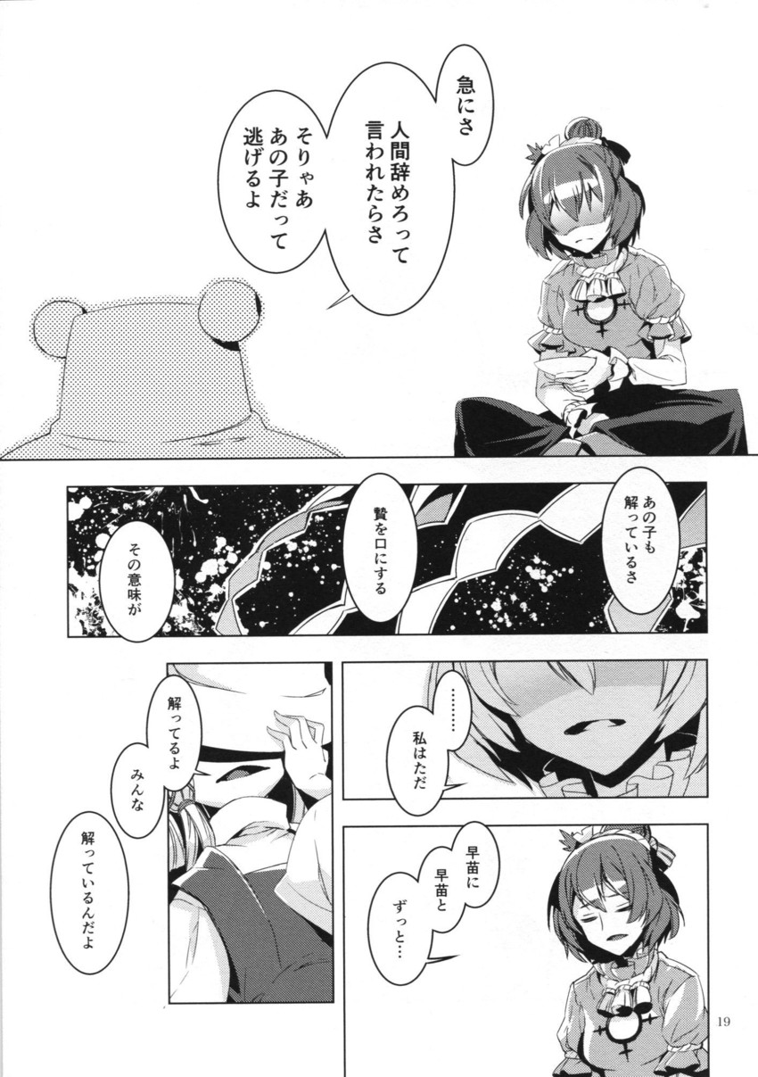 moriya suwako and yasaka kanako (touhou) drawn by zounose