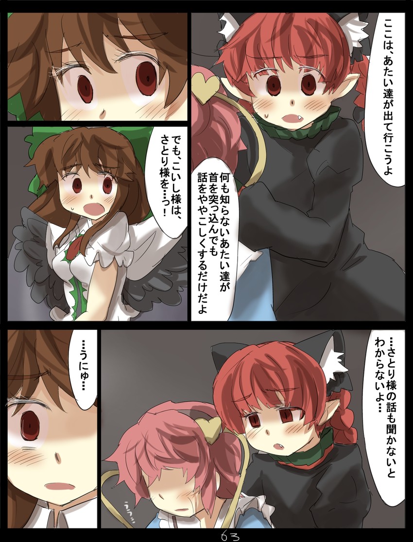 komeiji satori, kaenbyou rin, and reiuji utsuho (touhou) drawn by gaoo_(frpjx283)
