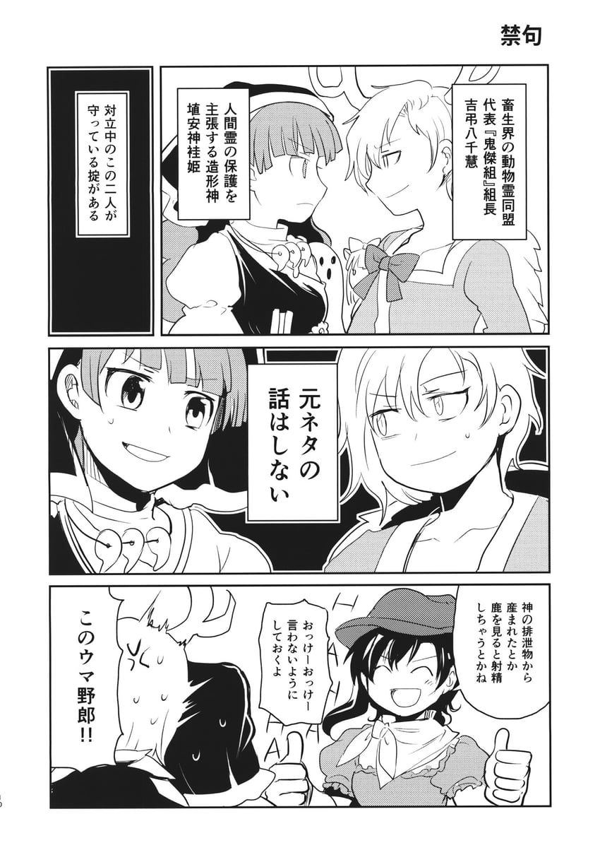 kicchou yachie, kurokoma saki, and haniyasushin keiki (touhou and 1 more) drawn by tako_(plastic_protein)