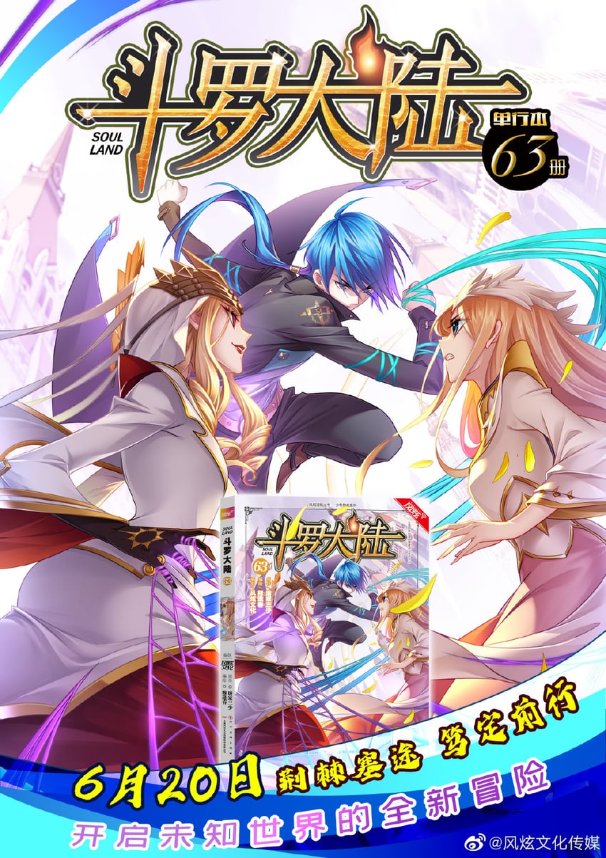 qian renxue, tang san, and bibi dong (douluo dalu) drawn by mu_fengchun