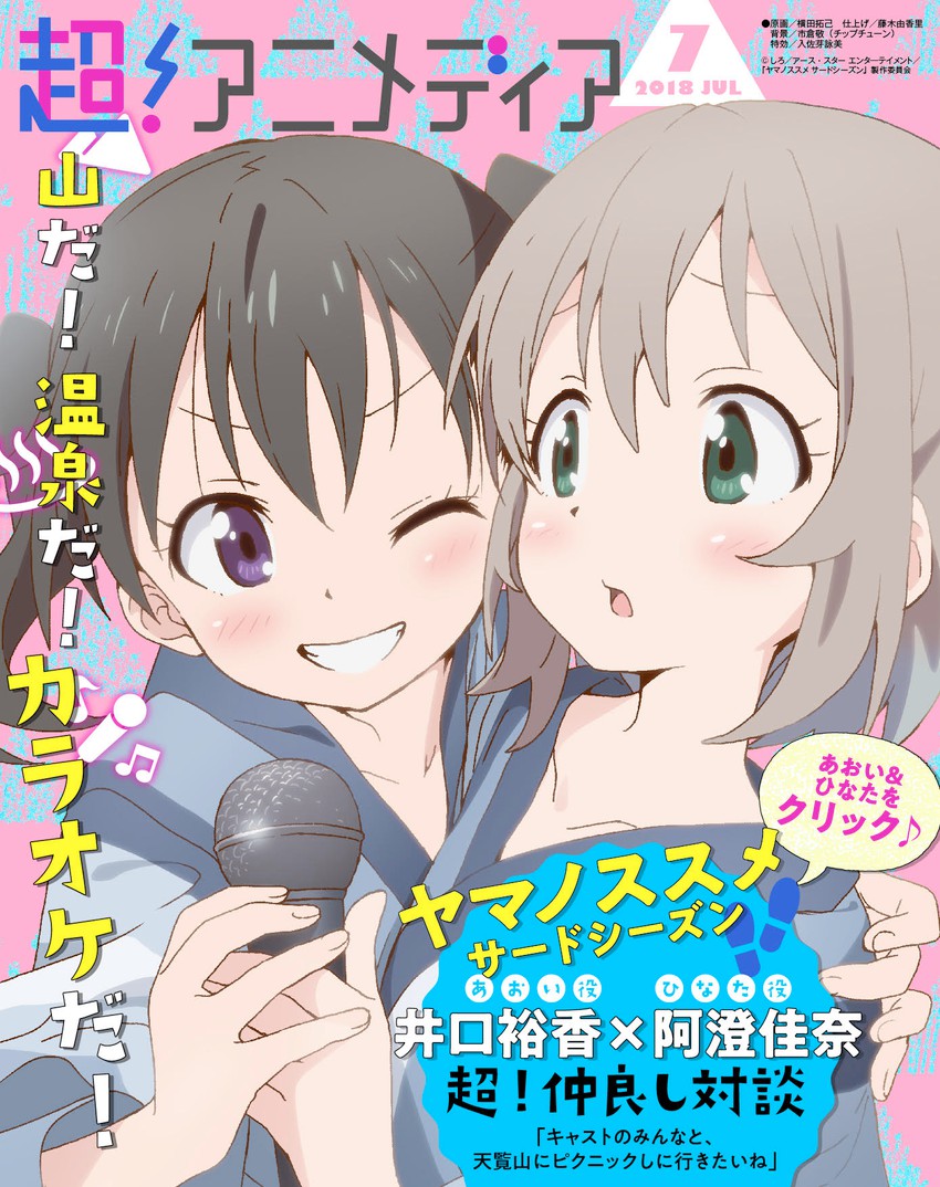 yukimura aoi and kuraue hinata (yama no susume and 1 more) drawn by yokota_takumi