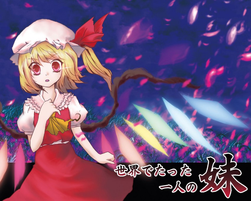 flandre scarlet (touhou) drawn by bell_(oppore_coppore)
