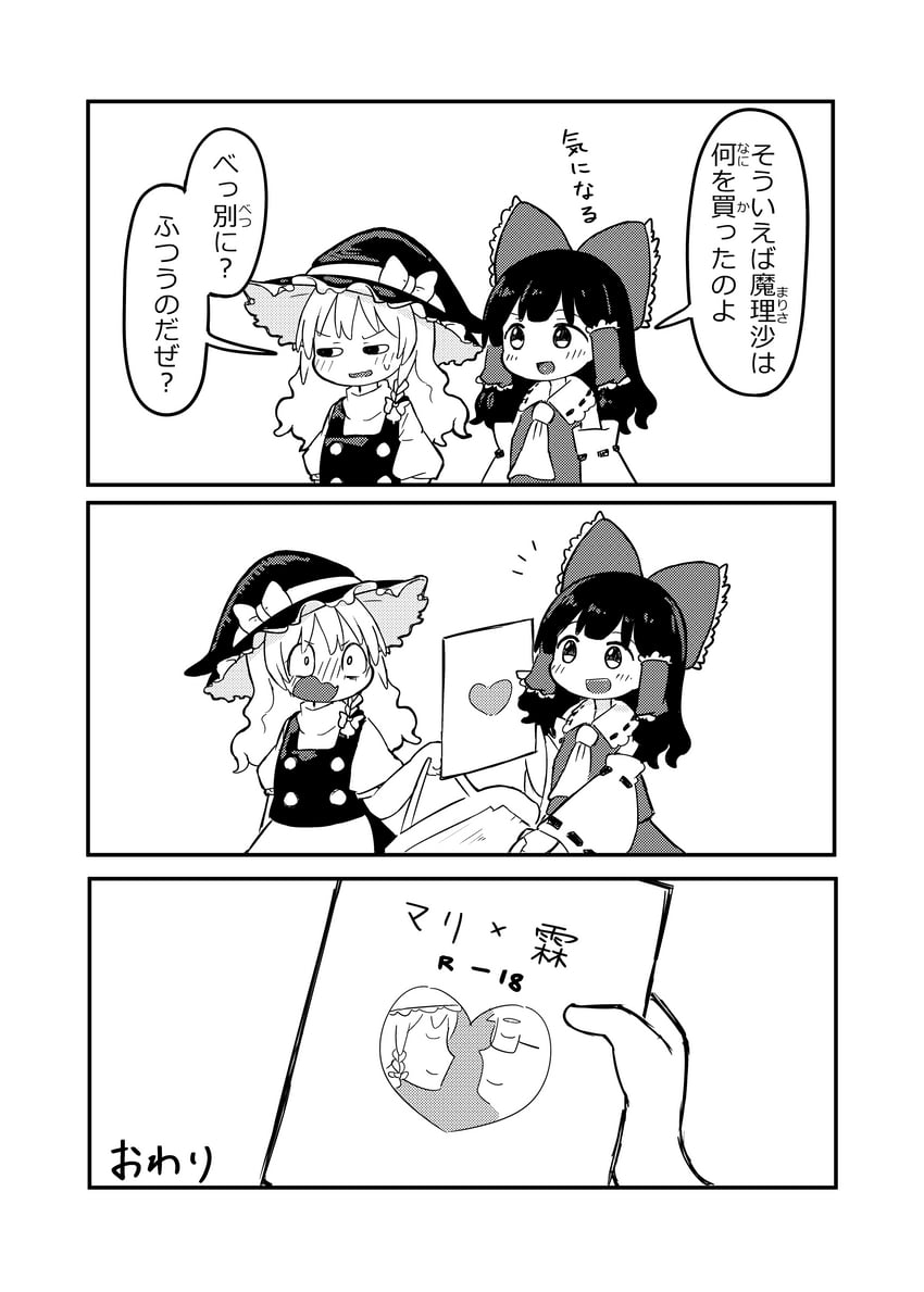hakurei reimu, kirisame marisa, and morichika rinnosuke (touhou) drawn by kyuukei_usagi