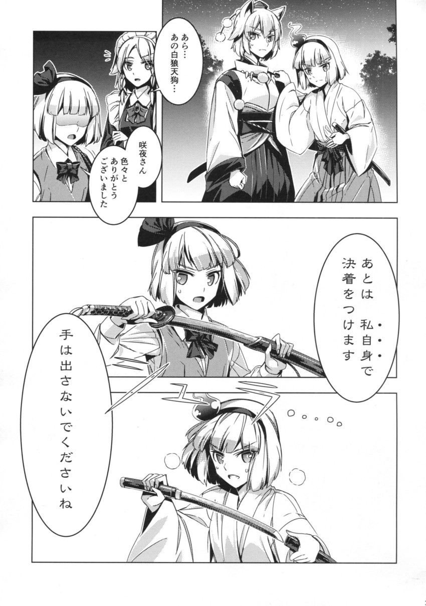 izayoi sakuya, konpaku youmu, and inubashiri momiji (touhou) drawn by zounose