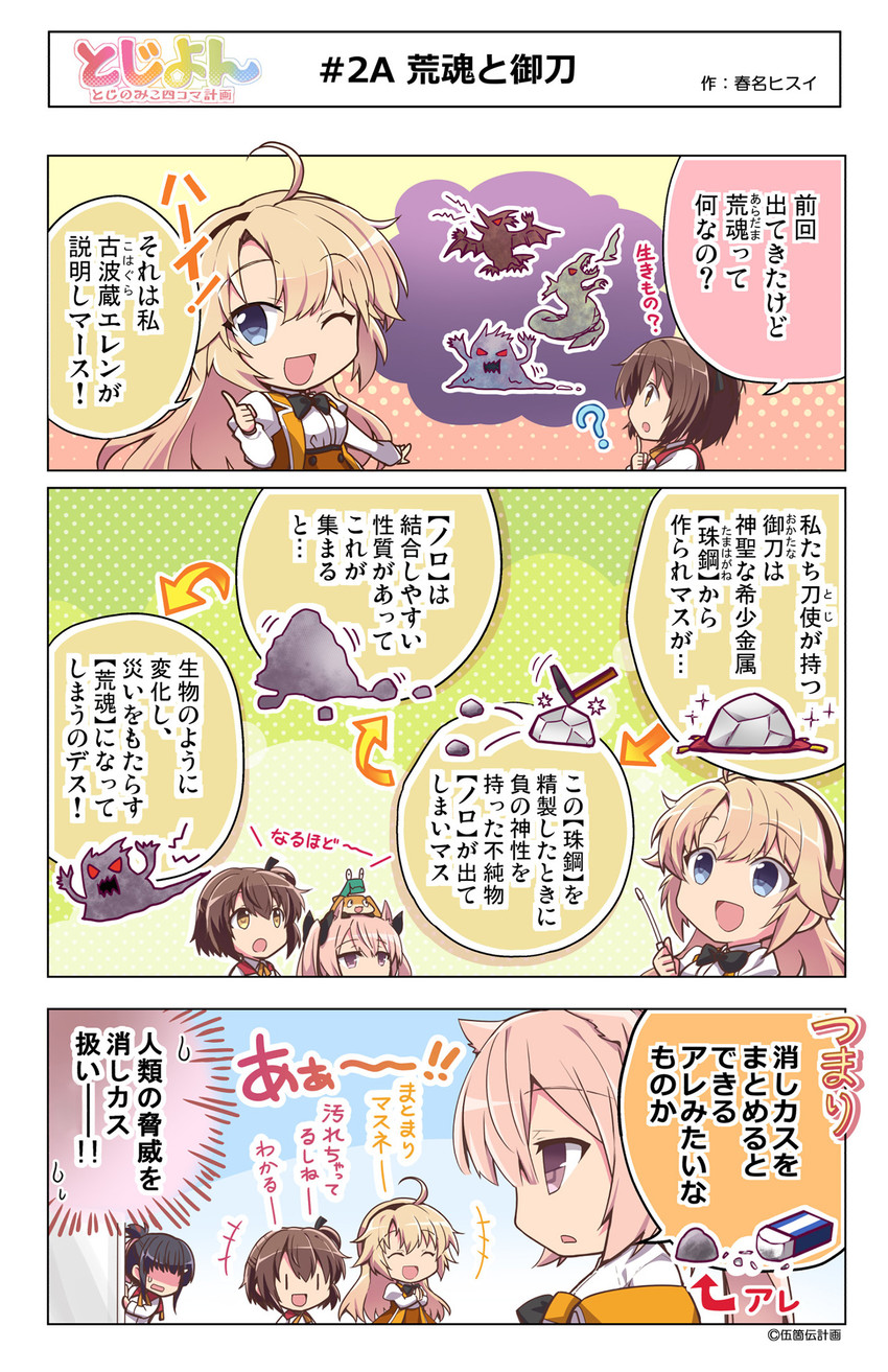 etou kanami, yanase mai, kohagura ellen, mashiko kaoru, nene, and 1 more (toji no miko) drawn by haruna_hisui
