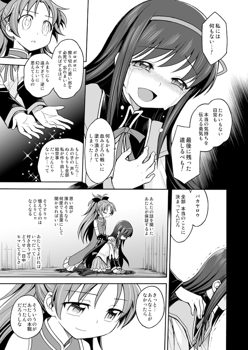 akemi homura and sakura kyoko (mahou shoujo madoka magica and 1 more) drawn by sca_jam