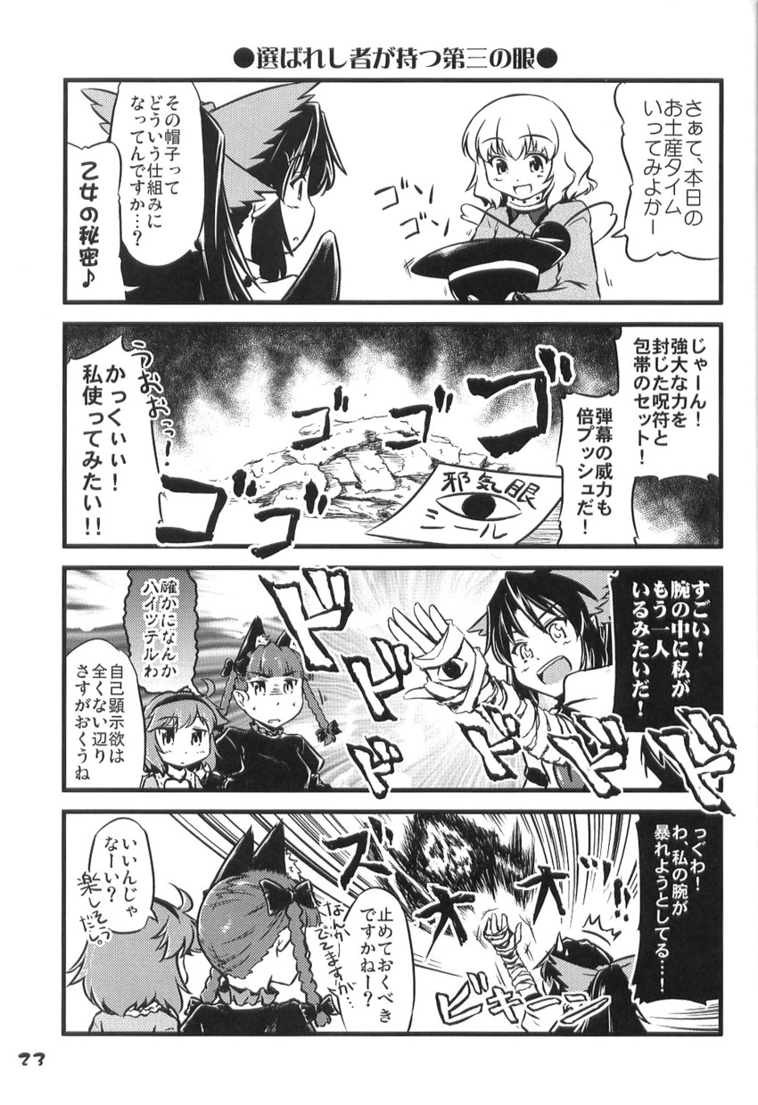 komeiji koishi, komeiji satori, kaenbyou rin, and reiuji utsuho (touhou) drawn by yuzu_momo