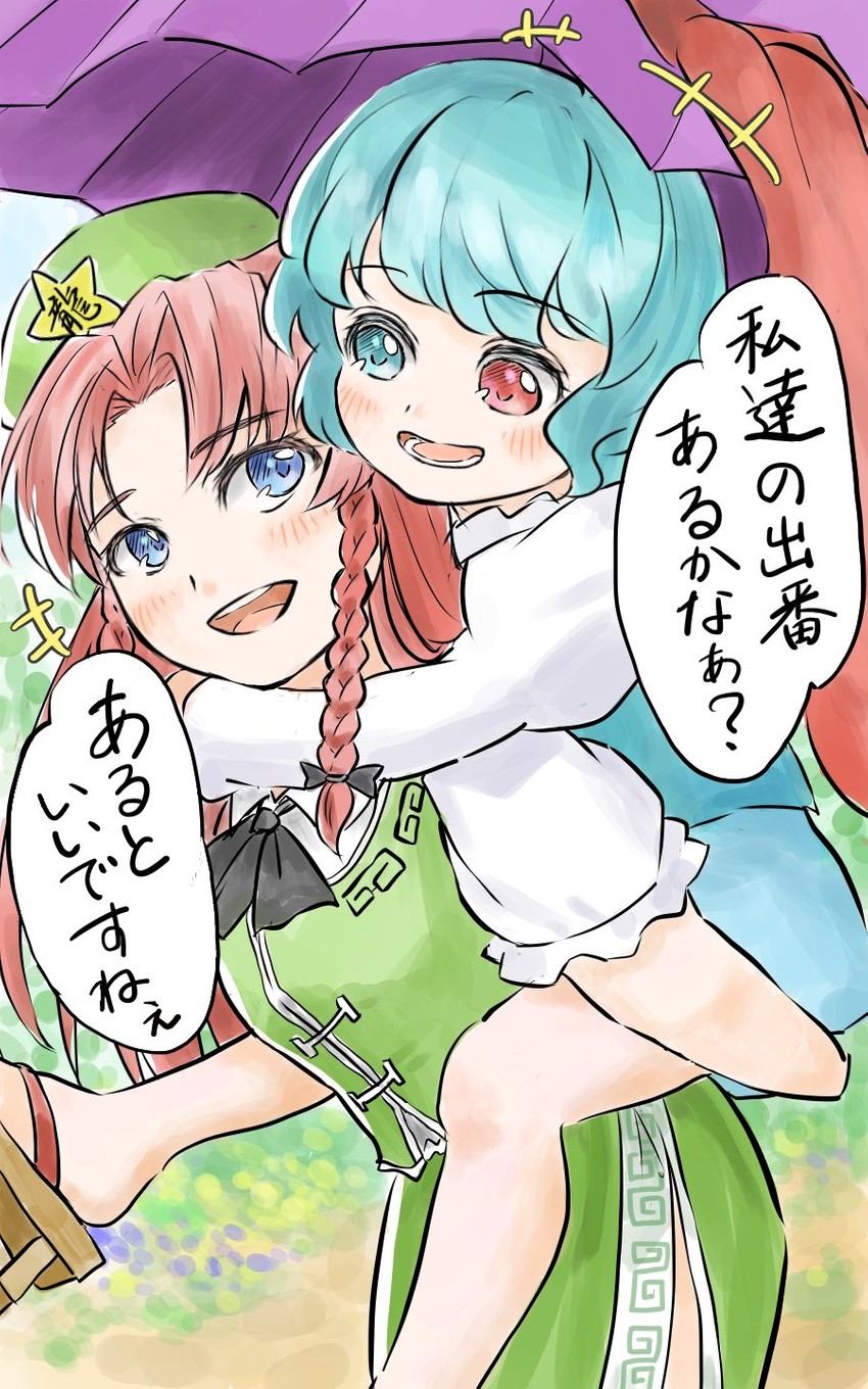 hong meiling and tatara kogasa (touhou) drawn by furutori_(bdt6iwnrt9tuzgn)