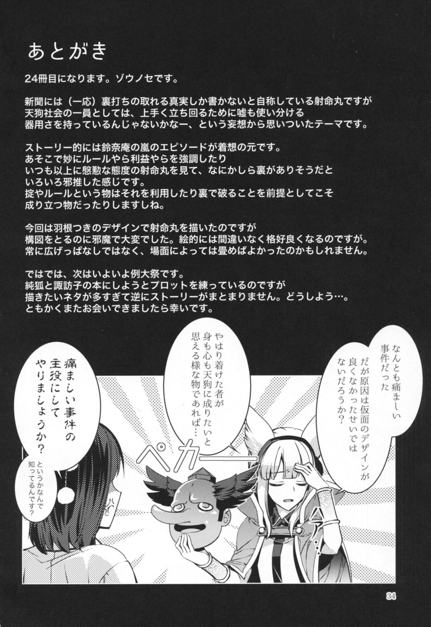 shameimaru aya and toyosatomimi no miko (touhou) drawn by zounose