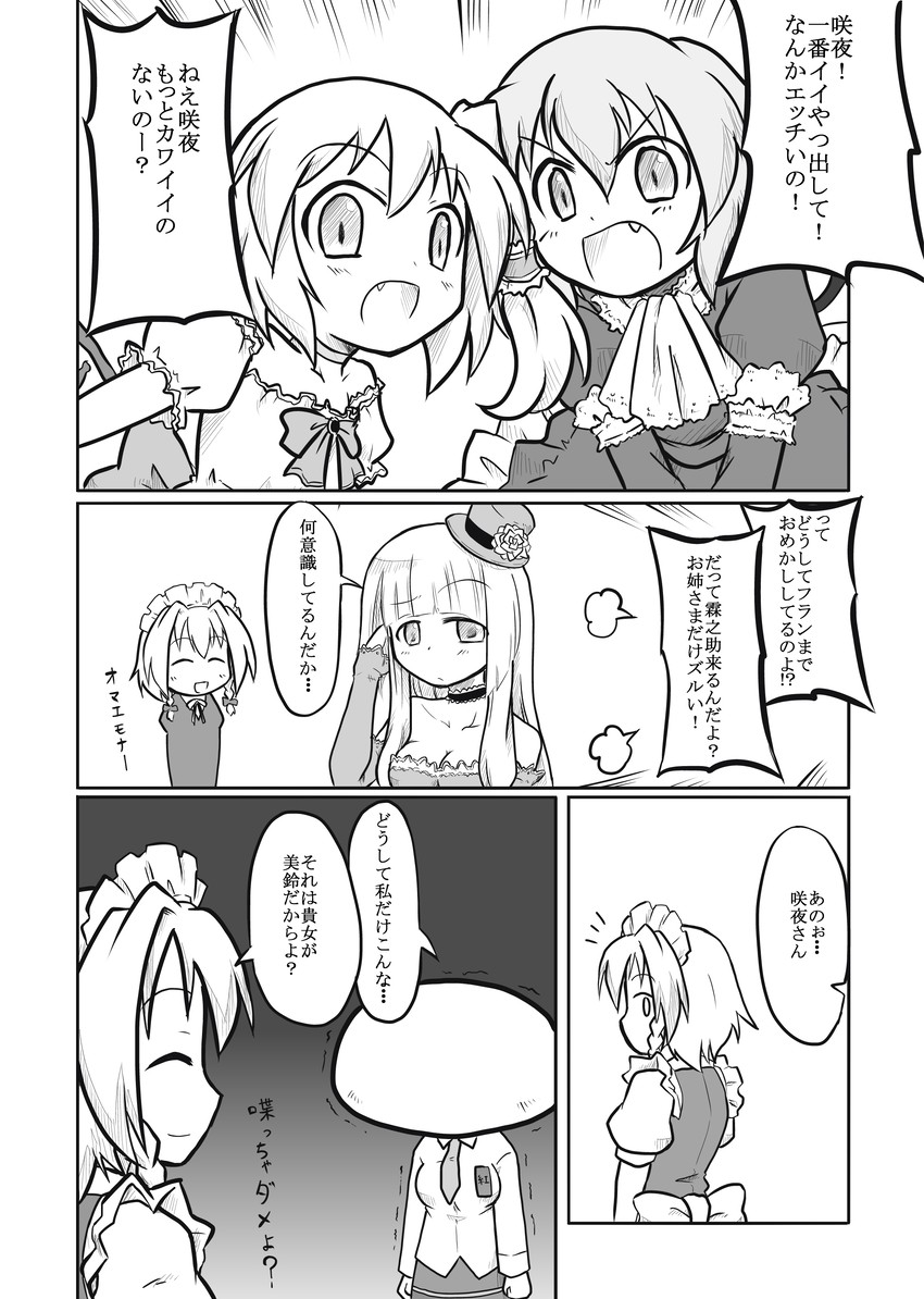 remilia scarlet, flandre scarlet, izayoi sakuya, patchouli knowledge, and hong meiling (touhou and 1 more) drawn by futa_(nabezoko)
