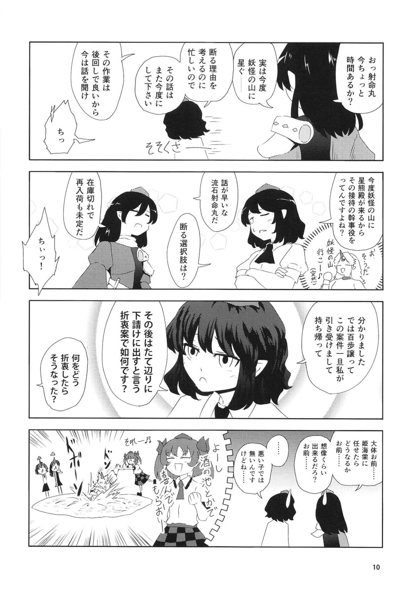 shameimaru aya, hoshiguma yuugi, himekaidou hatate, and iizunamaru megumu (touhou) drawn by yokochou