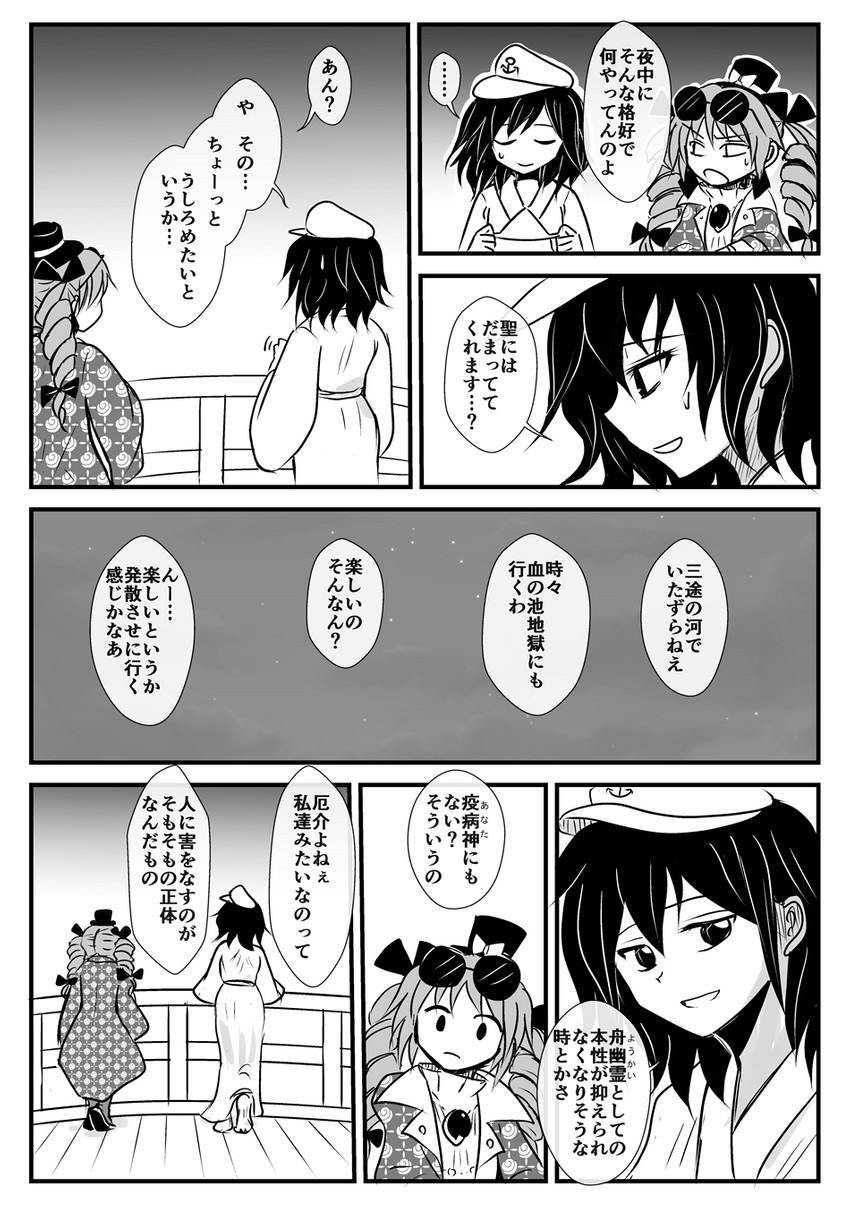murasa minamitsu and yorigami jo'on (touhou) drawn by kiritani_(marginal)