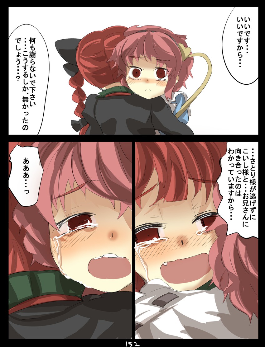 komeiji satori and kaenbyou rin (touhou) drawn by gaoo_(frpjx283)