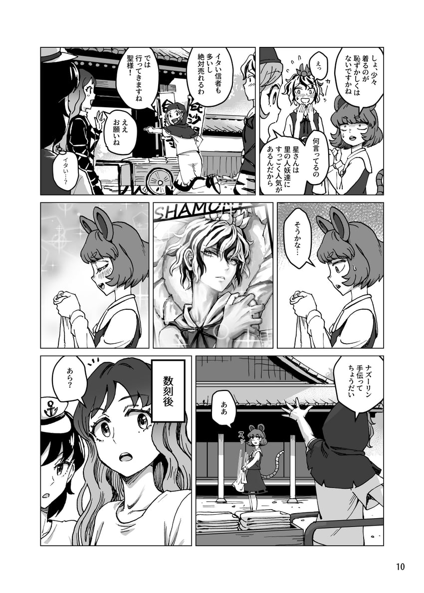 nazrin, hijiri byakuren, toramaru shou, murasa minamitsu, and kumoi ichirin (touhou) drawn by meimaru_inuchiyo
