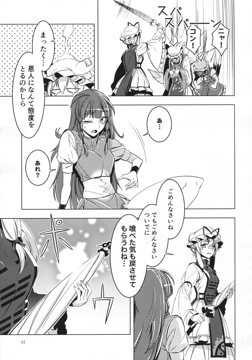 yakumo yukari, hong meiling, yakumo ran, and chen (touhou) drawn by zounose