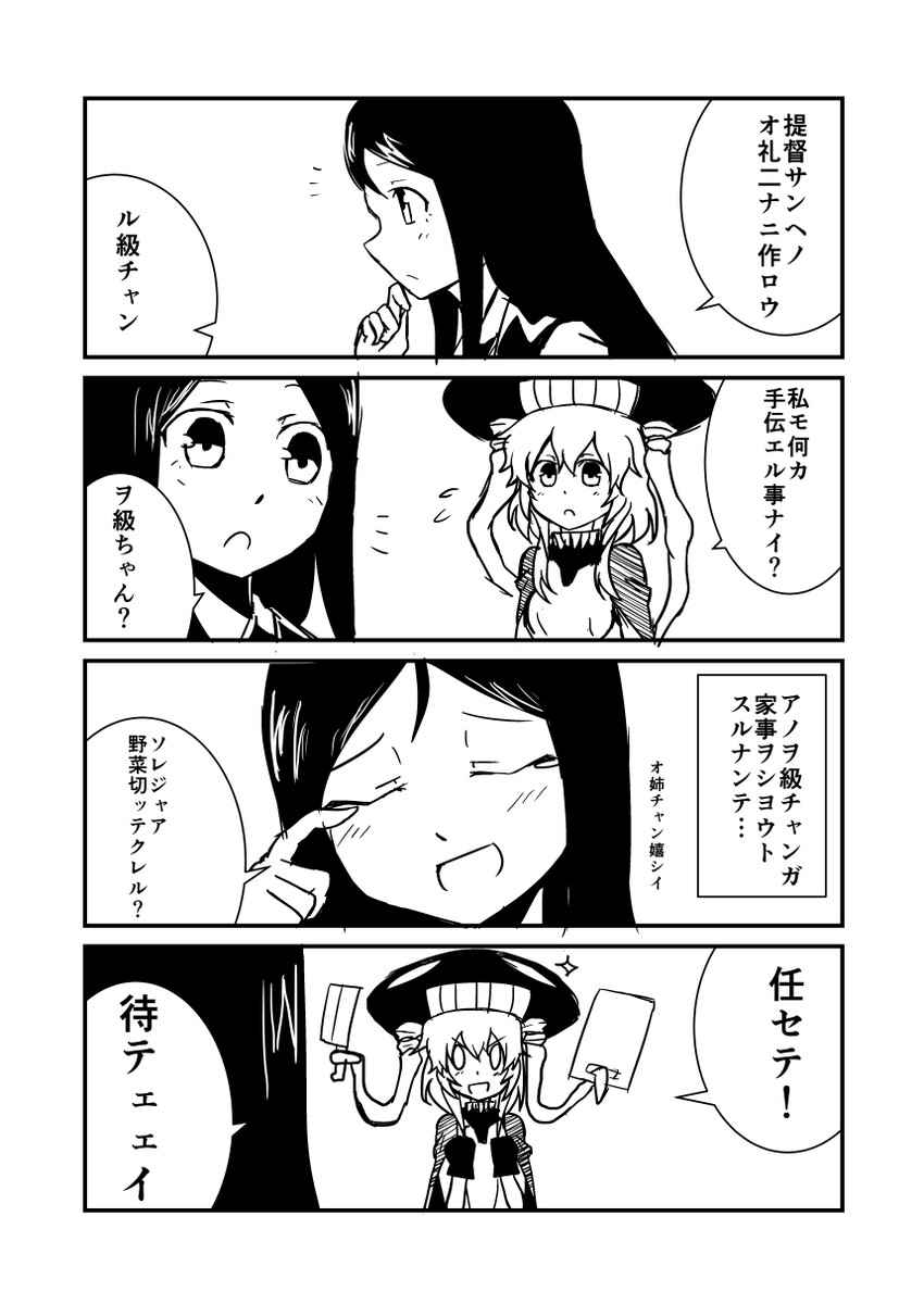 wo-class aircraft carrier and ru-class battleship (kantai collection) drawn by ha_akabouzu