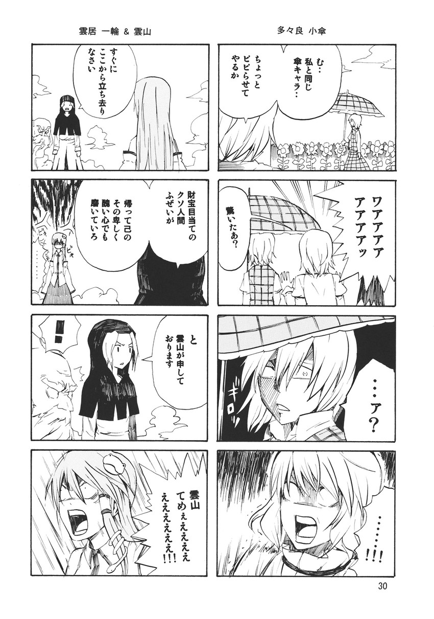 kochiya sanae, kazami yuuka, tatara kogasa, kumoi ichirin, and unzan (touhou) drawn by pageratta